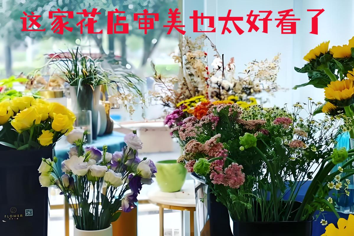 武汉洪山光谷的花店审美也太好看了